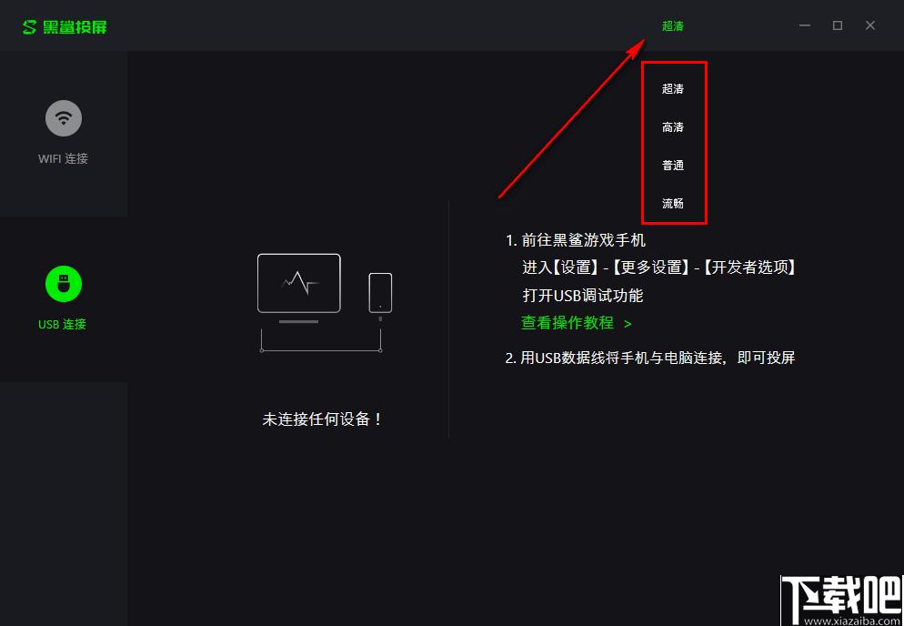 黑鲨投屏下载,投屏软件,手机投屏