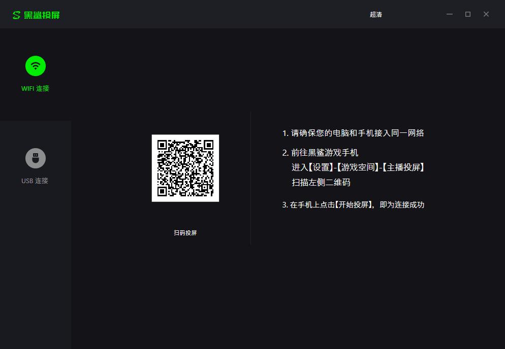 黑鲨投屏下载,投屏软件,手机投屏