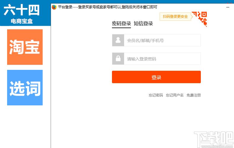六十四电商宝盒下载,六十四电商宝盒,商业贸易,数据采集