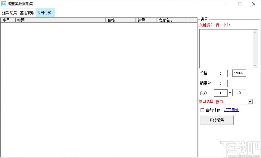 六十四电商宝盒下载,六十四电商宝盒,商业贸易,数据采集