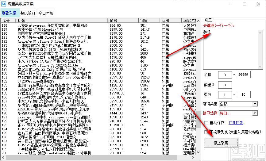 六十四电商宝盒下载,六十四电商宝盒,商业贸易,数据采集