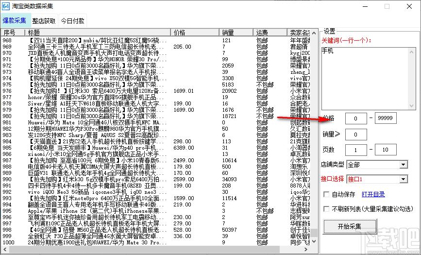 六十四电商宝盒下载,六十四电商宝盒,商业贸易,数据采集