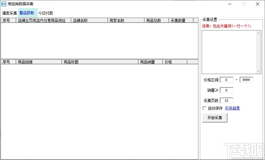 六十四电商宝盒下载,六十四电商宝盒,商业贸易,数据采集