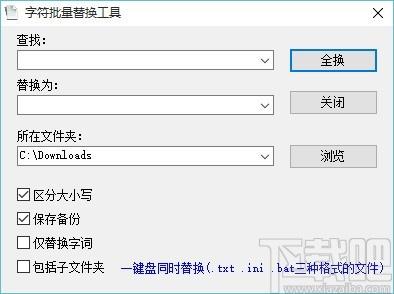 字符批量替换工具,字符替换软件,字符批量替换