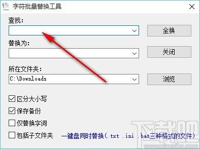 字符批量替换工具,字符替换软件,字符批量替换