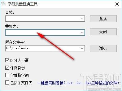 字符批量替换工具,字符替换软件,字符批量替换