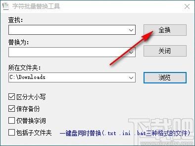 字符批量替换工具,字符替换软件,字符批量替换