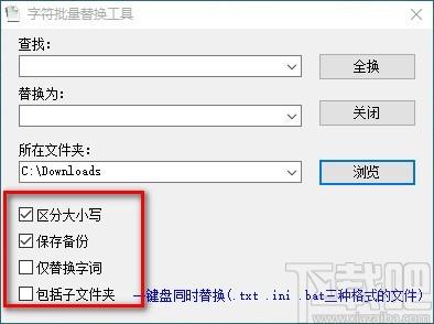 字符批量替换工具,字符替换软件,字符批量替换