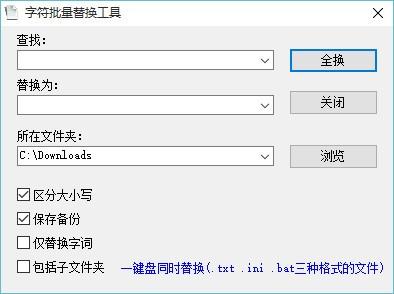 字符批量替换工具,字符替换软件,字符批量替换