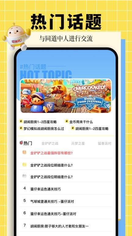 动物派对乐园官方版下载,动物派对乐园,游戏攻略app,游戏资讯app