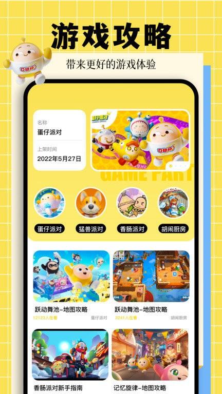 动物派对乐园官方版下载,动物派对乐园,游戏攻略app,游戏资讯app
