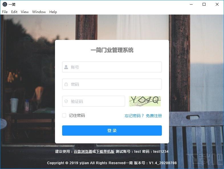 一简门业管理系统下载,门业管理系统,商业贸易,信息管理