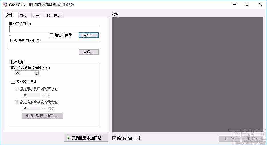 BatchDate下载,照片批量添加日期工具,图像处理,加水印软件,照片编辑