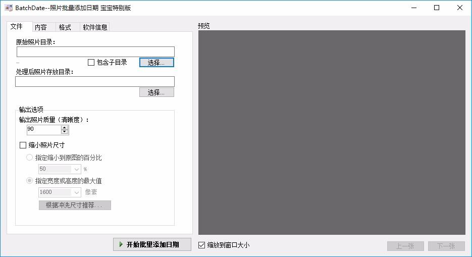 BatchDate下载,照片批量添加日期工具,图像处理,加水印软件,照片编辑
