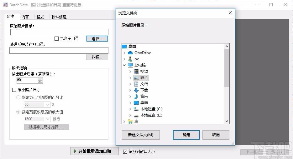 BatchDate下载,照片批量添加日期工具,图像处理,加水印软件,照片编辑