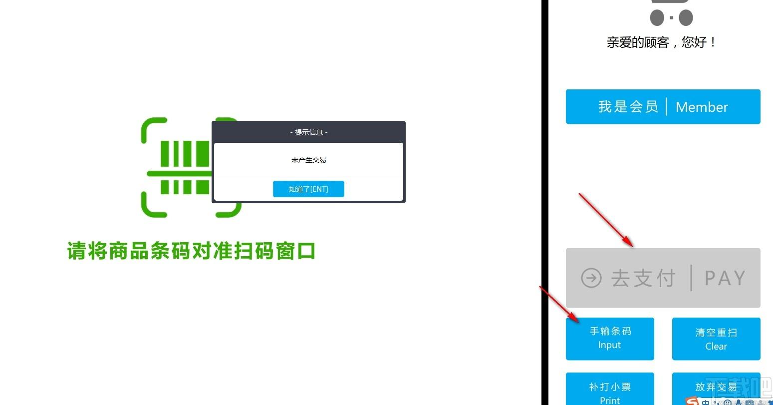 淼迈云自助收银下载,自助收银,商业贸易,收银,收银软件