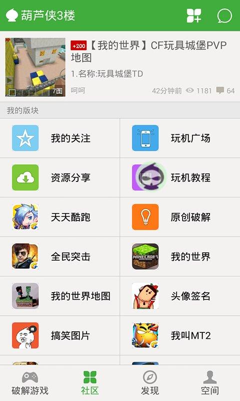 葫芦侠破解游戏盒子下载,游戏修改器,葫芦侠