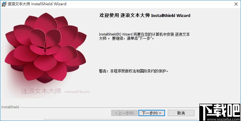 逐浪文本大师下载,文本编辑,文件改名,取色软件,编码转换