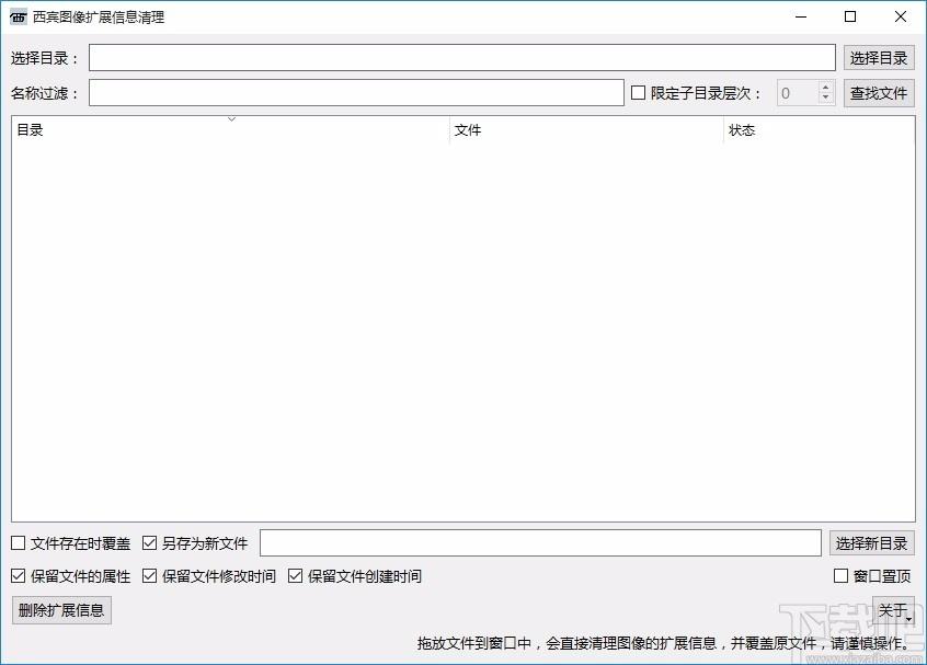 西宾图像扩展信息清理下载,图像扩展信息清理软件