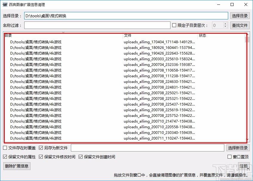 西宾图像扩展信息清理下载,图像扩展信息清理软件