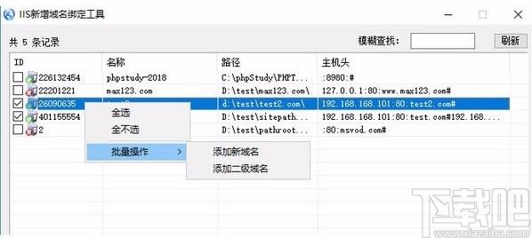 IIS新增域名绑定工具,IIS新增域名绑定软件,二级域名添加