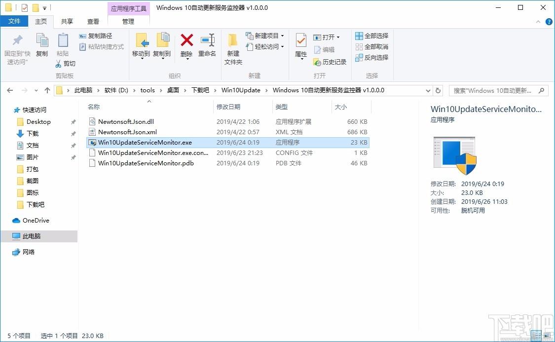 Windows 10自动更新服务监控器,Windows 10自动更新服务监控软件