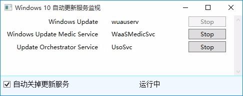 Windows 10自动更新服务监控器,Windows 10自动更新服务监控软件
