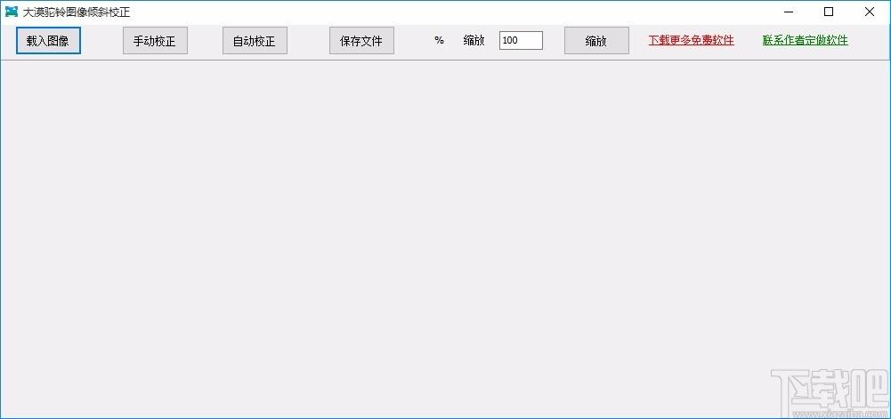 大漠驼铃图像倾斜校正工具,图像倾斜校正软件,图像校正