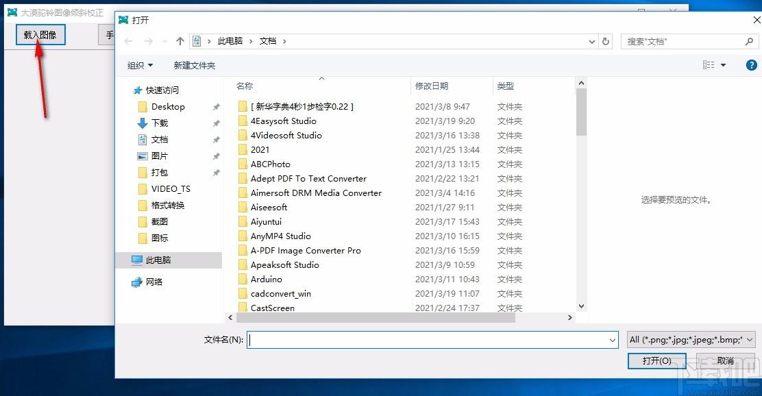 大漠驼铃图像倾斜校正工具,图像倾斜校正软件,图像校正