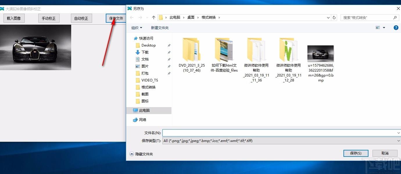 大漠驼铃图像倾斜校正工具,图像倾斜校正软件,图像校正