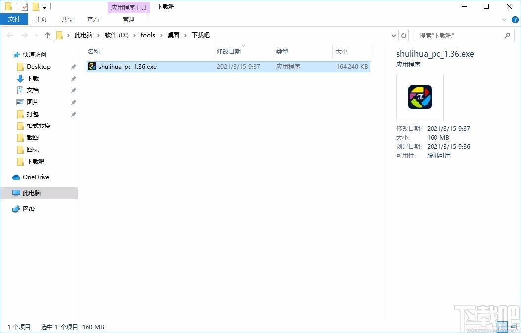 数理画下载,数理画软件,理科教育辅导