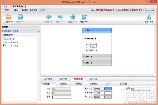 HTMLDraw,HTMLDraw下载,网页制作辅助工具,网站制作工具