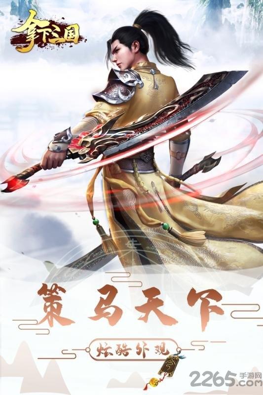 拿下三国公益服下载,三国手游,策略手游,拿下三国