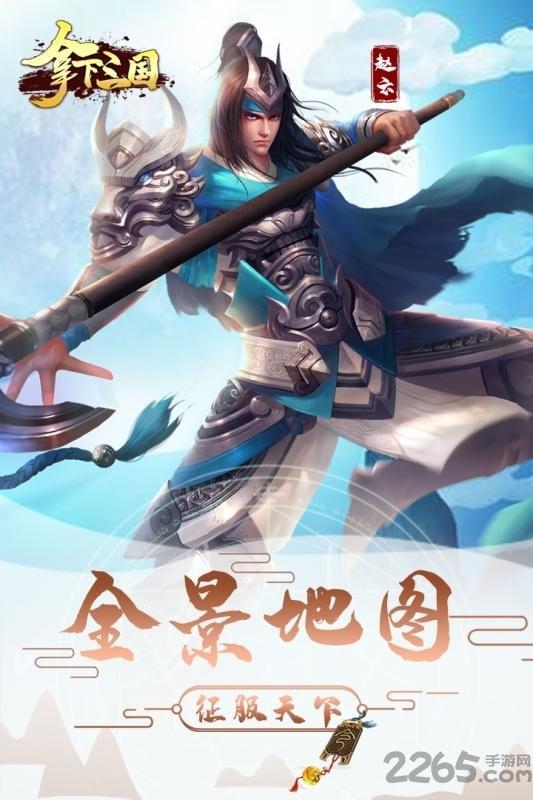 拿下三国公益服下载,三国手游,策略手游,拿下三国