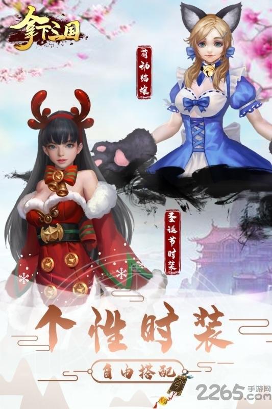 拿下三国公益服下载,三国手游,策略手游,拿下三国