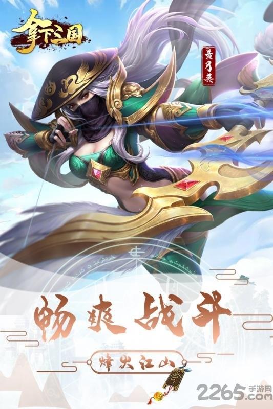 拿下三国公益服下载,三国手游,策略手游,拿下三国
