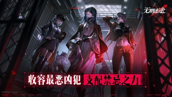 无期迷途国际服下载,无期迷途,回合制游戏,科幻游戏