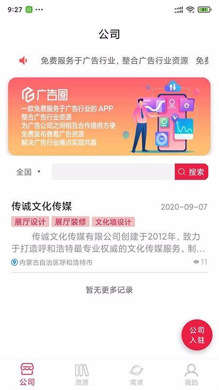 广告圈app下载,广告圈手机版