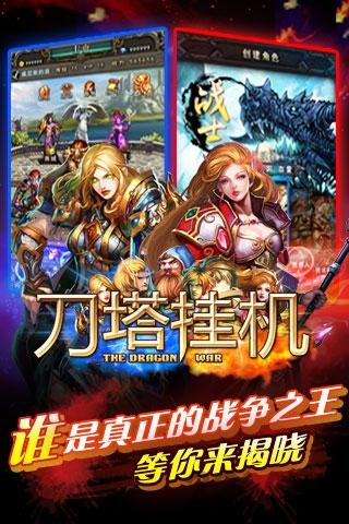 刀塔挂机手机游戏下载,刀塔挂机,挂机手游,魔兽手游,传奇手游