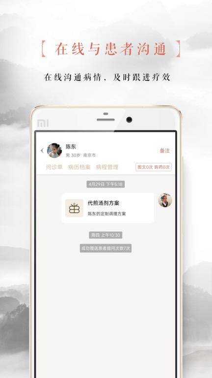 固生堂医生端app下载,固生堂,医生app,医疗app