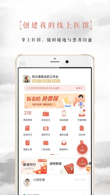 固生堂医生端app下载,固生堂,医生app,医疗app