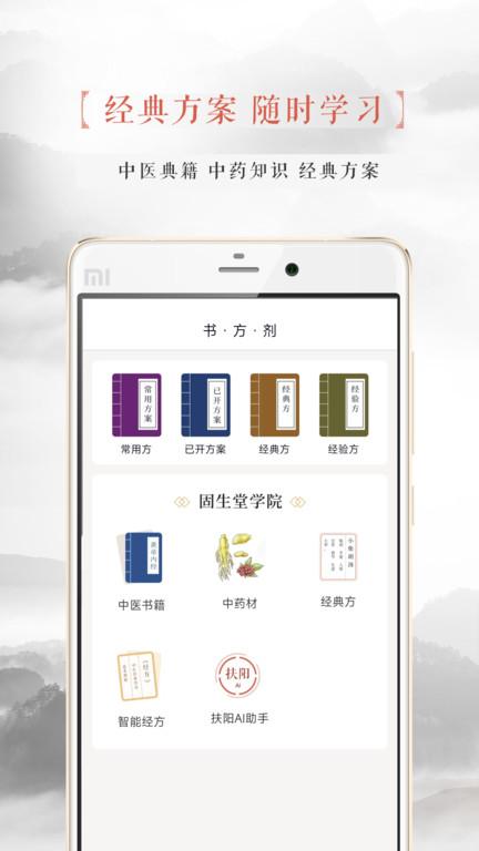 固生堂医生端app下载,固生堂,医生app,医疗app