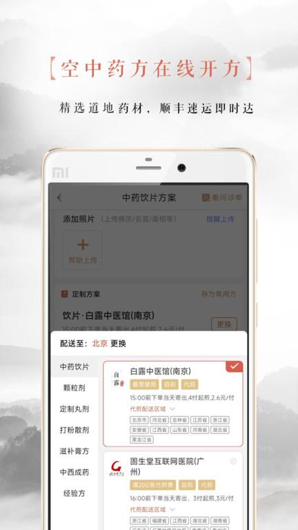 固生堂医生端app下载,固生堂,医生app,医疗app