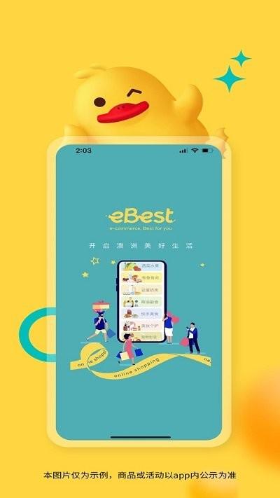ebest手机版下载,ebest,购物app