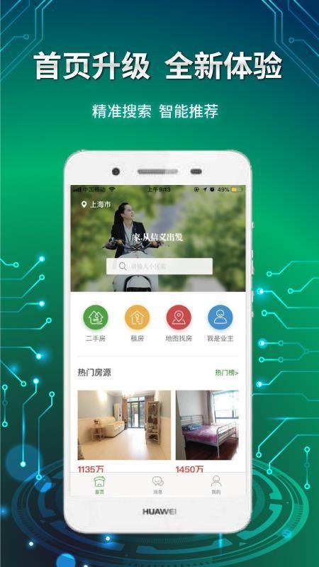 信义e家app下载,信义e家手机版