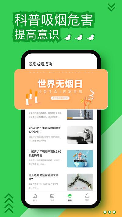 戒烟神器app下载,戒烟神器,戒烟app,工具app
