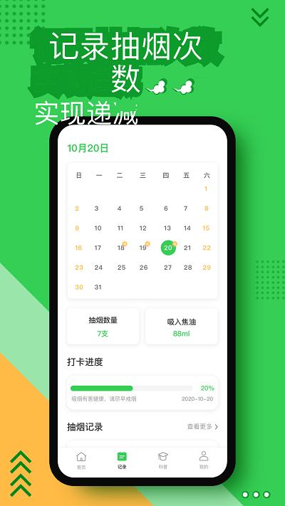 戒烟神器app下载,戒烟神器,戒烟app,工具app
