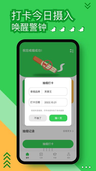戒烟神器app下载,戒烟神器,戒烟app,工具app