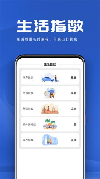 悠悠天气手机版下载