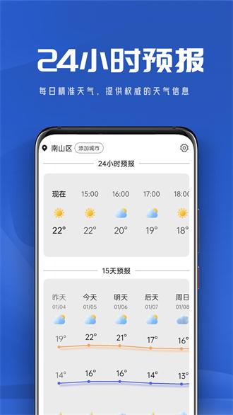 悠悠天气手机版下载